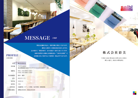 Brochure-create-case-SAIBI01top.jpg