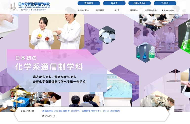 web-case-College-of-Analytical-Chemistry-Japan-1.jpg