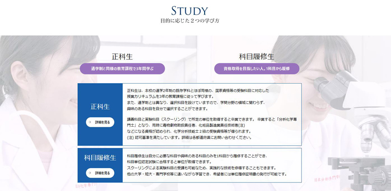 web-case-College-of-Analytical-Chemistry-Japan-3.jpg