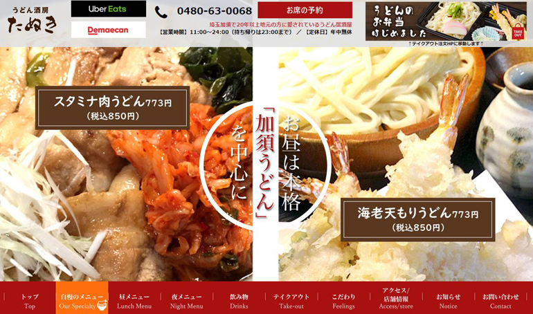 web-create-case-udon-tanuki01.jpg