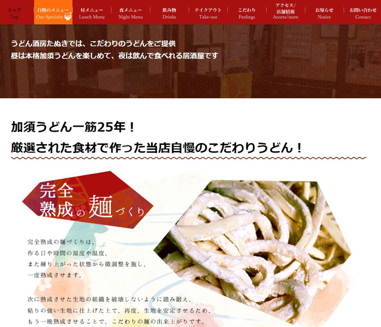 web-create-case-udon-tanuki06.jpg